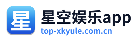 星空娱乐app
